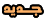Gif 1